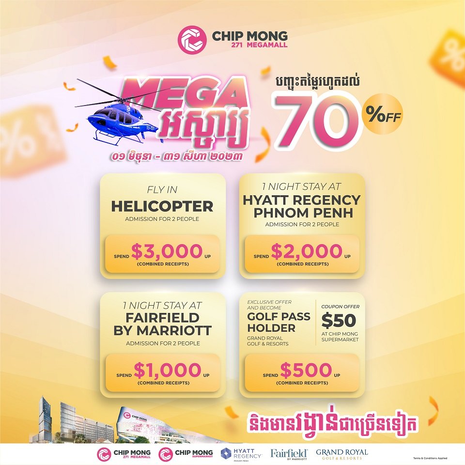 បញ្ចុះតម្លៃរហូត ៧០% នៅផ្សារទំនើប ជីប ម៉ុង ២៧១ មេហ្គា ម៉ល ជាមួយនឹងឱកាសជិះឧទ្ធម្ភាគចក្រហោះមើលទីក្រុង
