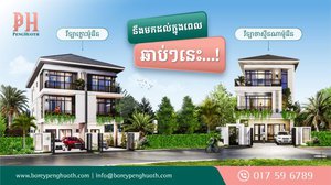គេហដ្ឋានម៉ូតថ្មី តម្លៃសមរម្យ និងស៊ីវិល័យជាងមុន ពីបុរី ប៉េង ហួត មកដល់ក្នុងពេលឆាប់ៗនេះ  ក្នុងកម្មវិធីបើកលក់ទីតាំងថ្មី “Mera Secret Garden”