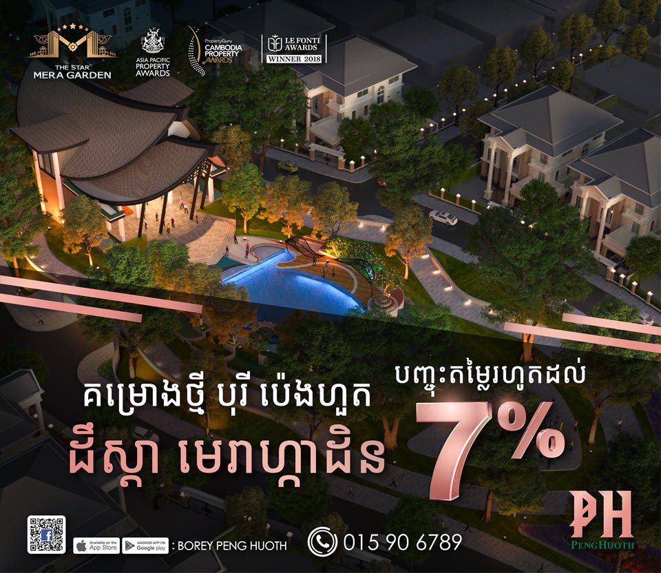 គម្រោង បុរី មេរាហ្កាដិន