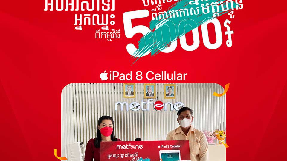 អ្នក​ឈ្នះរង្វាន់ពីក្រុមហ៊ុន​មិត្តហ្វូន