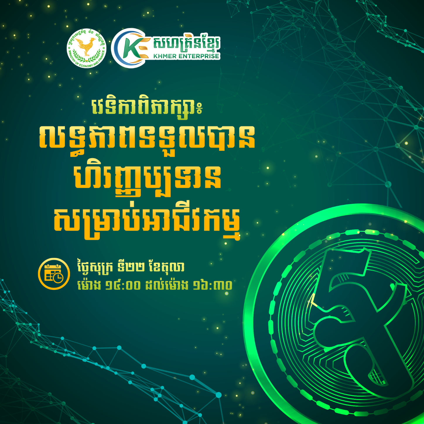 កម្មវិធីលទ្ធភាពទទួលបានហិរញ្ញប្បទានសម្រាប់អាជីវកម្ម
