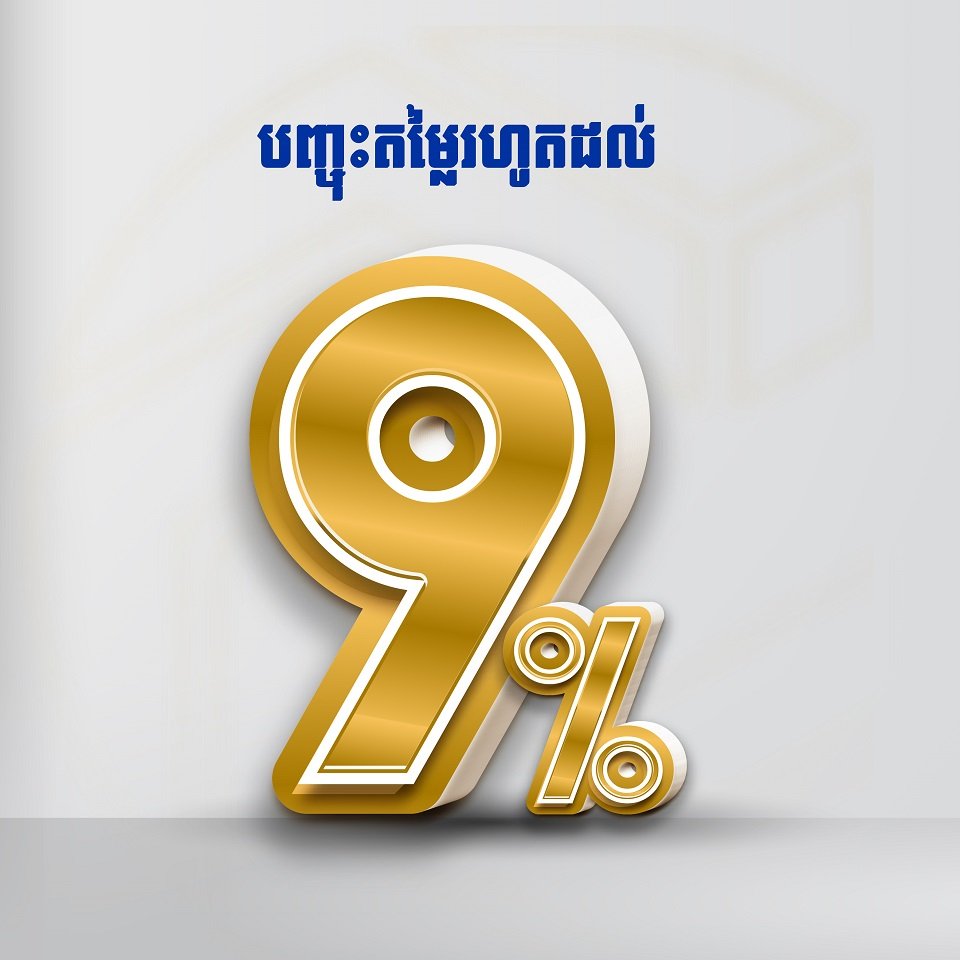 លំនៅដ្ឋាន និងខុនដូ របស់ ជីប ម៉ុង លែន ផ្ដល់ជូនប្រម៉ូសិនពាក់កណ្ដាលឆ្នាំដ៏សម្បើមមិនធ្លាប់មាន