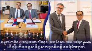 កម្ពុជា-បារាំង
