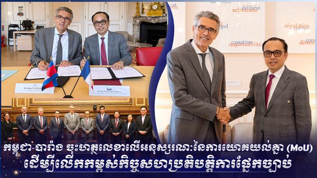 កម្ពុជា-បារាំង