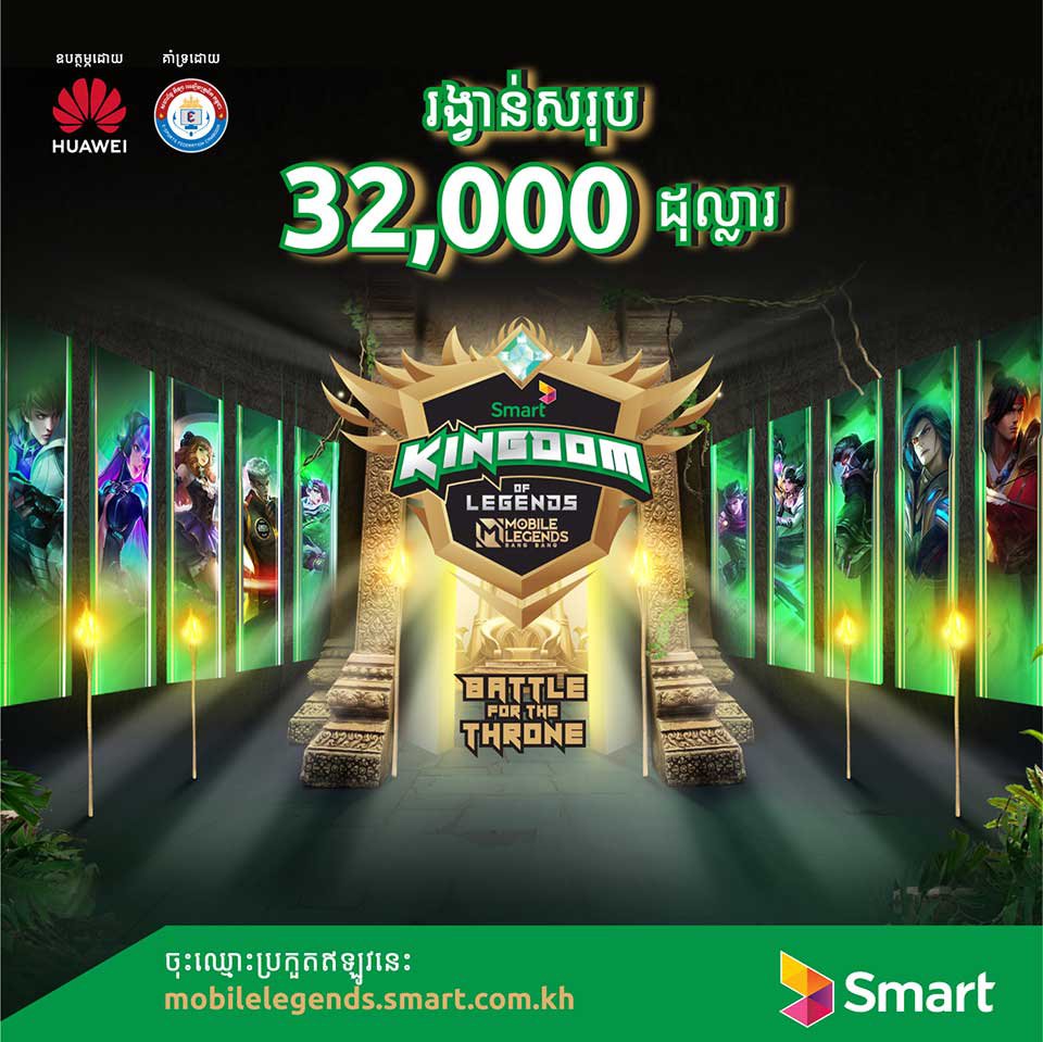 ក្រុមហ៊ុន Smart Axiata នឹង​រៀបចំ​ព្រឹត្តិការណ៍​កីឡា​អេឡិចត្រូនិច​ដ៏​ធំ​បំផុត​មិន​ធ្លាប់​មាន​ពី​មុន​មក​នៅកម្ពុជា