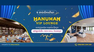 HANUMAN VIP LOUNGE នៅផ្សារទំនើប AEON MALL សែនសុខ ចាប់ផ្តើមបើកដំណើរការជាផ្លូវការហើយ