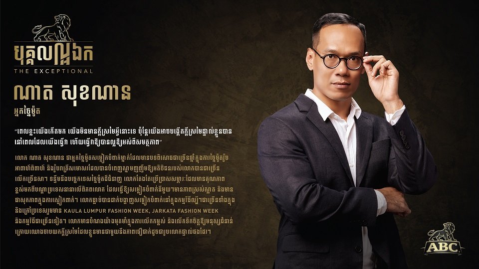 លោក ណាត សុខណាន