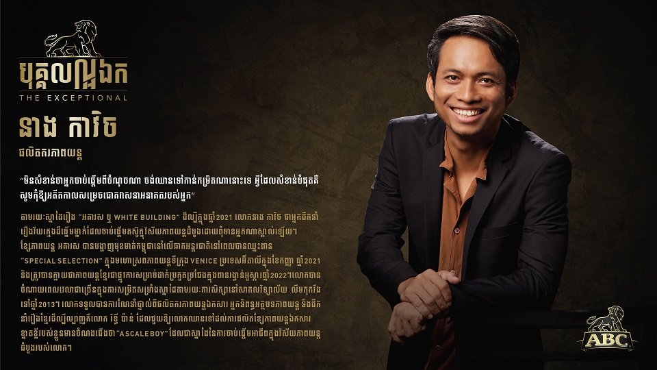 លោក នាង កាវិច