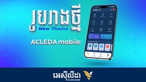 តើអេស៊ីលីដាម៉ូបាល ជំនាន់ទី 7 មានអ្វីប្លែក? តស់សាក Update ប្រើប្រាស់ទាំងអស់គ្នា!