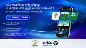 អគ្គលេខាធិការដ្ឋានអាជ្ញាធរសេវាហិរញ្ញវត្ថុមិនមែនធនាគារ សហការជាមួយធនាគារ អេស៊ីលីដា និងសាកលវិទ្យាល័យ ពាណិជ្ជសាស្រ្ត អេស៊ីលីដា  ជំរុញការលើកកម្ពស់ការអភិវឌ្ឍបច្ចេកវិទ្យាហិរញ្ញវត្ថុនិងបរិវត្តកម្មឌីជីថល ក្នុងវិស័យហិរញ្ញវត្ថុមិនមែនធនាគារ