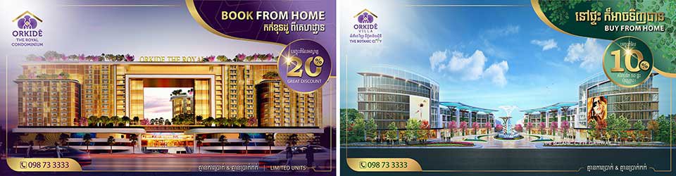 កម្មវិធី​ប្រម៉ូសិន​ពិសេស​របស់​គម្រោង​អភិវឌ្ឍន៍​លំនៅដ្ឋាន អ័រគីដេ វីឡា