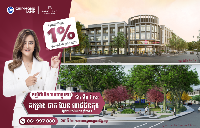 បង់មួយខែត្រឹមតែ ១% គ្មានប្រាក់កក់ គ្មានការប្រាប់