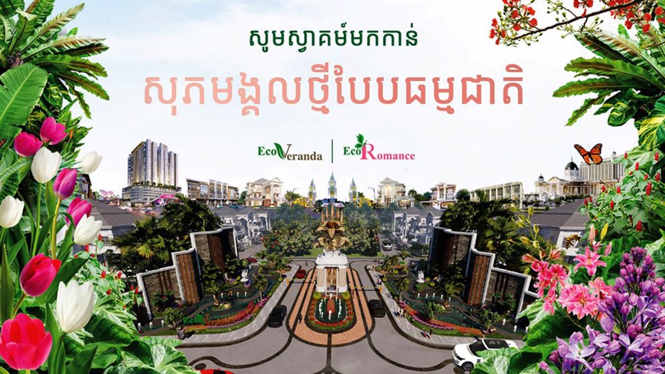 កម្មវិធី “សុភមង្គលថ្មីបែបធម្មជាតិ” នឹងមកដល់ជាមួយការបញ្ចុះតម្លៃរាប់ម៉ឺនដុល្លារ និងរង្វាន់អស្ចារ្យច្រើនសន្ធឹកសន្ធាប់