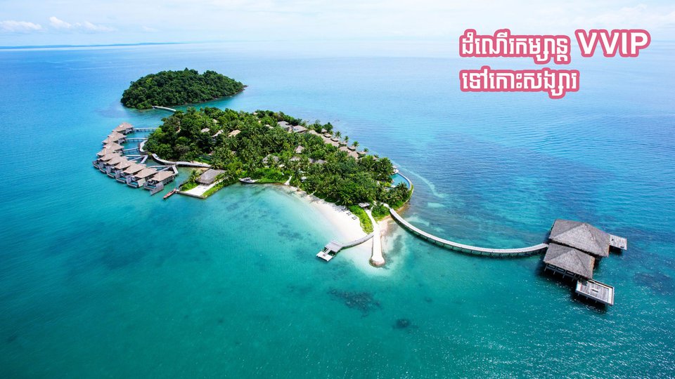 កម្មវិធី “សុភមង្គលថ្មីបែបធម្មជាតិ” នឹងមកដល់ជាមួយការបញ្ចុះតម្លៃរាប់ម៉ឺនដុល្លារ និងរង្វាន់អស្ចារ្យច្រើនសន្ធឹកសន្ធាប់