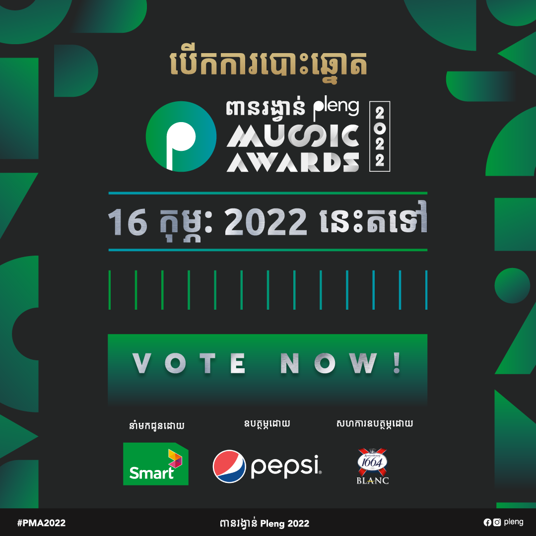 ពានរង្វាន់តន្ត្រីដ៏ធំប្រចាំប្រទេសកម្ពុជា Pleng Music Awards 2022