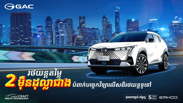 រថយន្តតម្លៃ 2 ម៉ឺនដុល្លាជាងបំពាក់បច្ចេកវិទ្យាលើសពីរថយន្តទូទៅ