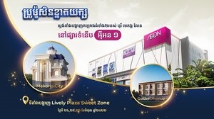 កម្មវិធីតាំងបង្ហាញគម្រោង ទាំង២របស់បុរី មេគង្គ លែន ជាមួយនឹងប្រូម៉ូសិនខ្នាតយក្ស ពីថ្ងៃទី ២៤  រហូតដល់ ថ្ងៃទី២៦  ខែមិថុនា ឆ្នាំ២០២២ នៅផ្សារទំនើបអ៉ីអនម៉ល ជាន់ផ្ទាល់ដី។