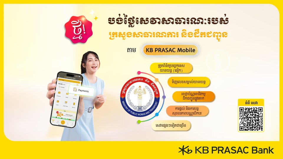 ទូទាត់សេវាសាធារណៈ របស់ក្រសួងសាធារណការ និងដឹកជញ្ជូន តាមកម្មវិធី KB PRASAC Mobile