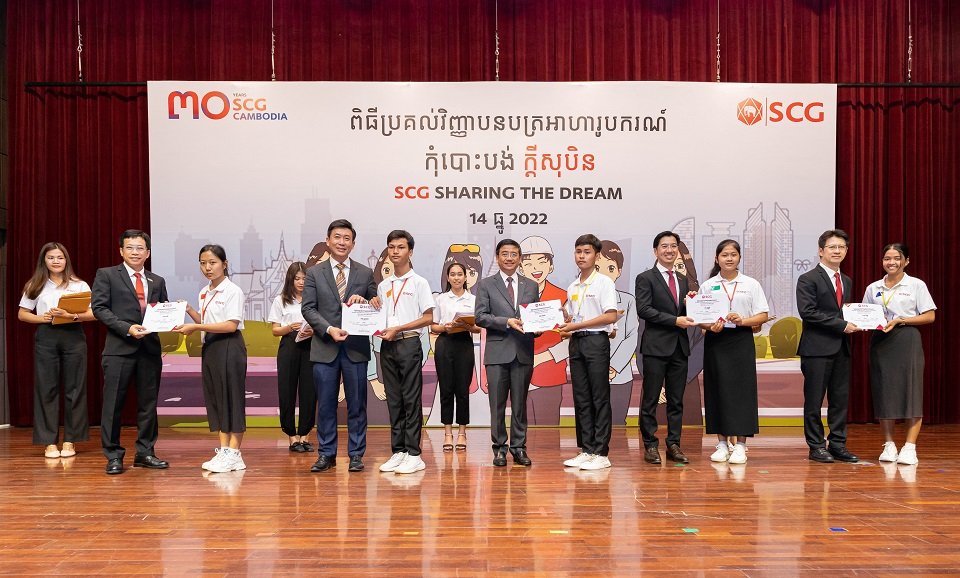 អេសស៊ីជី (SCG) ផ្ដល់អាហារូបករណ៍ដល់សិស្សវិទ្យាល័យ និងនិស្សិតសាកលវិទ្យាល័យ ២៧០ នាក់