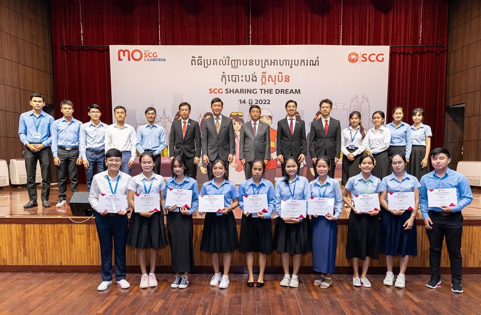 អេសស៊ីជី (SCG) ផ្ដល់អាហារូបករណ៍ដល់សិស្សវិទ្យាល័យ និងនិស្សិតសាកលវិទ្យាល័យ ២៧០ នាក់