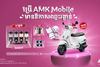 ប្រើ AMK Mobile មានឱកាសឈ្នះរង្វាន់