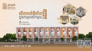 លក់អស់ដំណាក់កាល១ បុរី ប៊ុនលី ប្រកាសបើកលក់ប្លុកថ្មីដំណាក់កាល២។