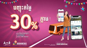 បញ្ចុះតម្លៃ ៣០% ភ្លាមៗ ! រាល់ការទិញសំបុត្រឡាននៅ BookMeBus ហើយទូទាត់តាម AMK Mobile