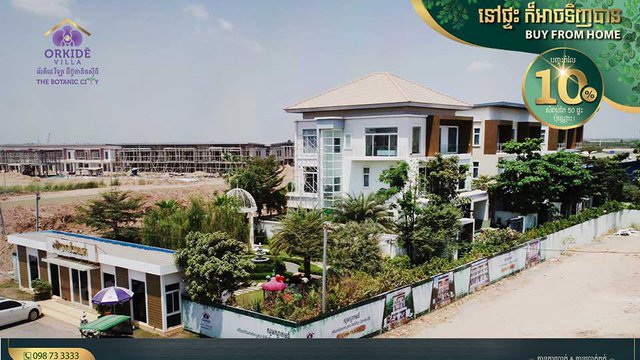កម្មវិធី​ប្រូម៉ូសិន​ពិសេស​របស់​គម្រោង​លំនៅដ្ឋាន អ័រគីដេ វីឡា