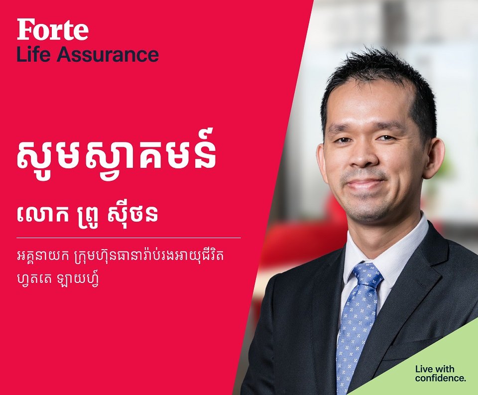 ក្រុមហ៊ុនធានារ៉ាប់រងអាយុជីវិត ហ្វតតេ ឡាយហ្វ៍ និង ក្រុមហ៊ុនធានារ៉ាប់រងទូទៅ ហ្វតតេ បានប្រកាសអគ្គនាយកថ្មីដើម្បីដឹកនាំក្រុមហ៊ុនឲ្យឆ្ពោះទៅមុខ