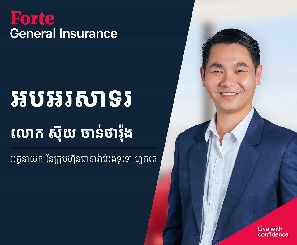ក្រុមហ៊ុនធានារ៉ាប់រងអាយុជីវិត ហ្វតតេ ឡាយហ្វ៍ និង ក្រុមហ៊ុនធានារ៉ាប់រងទូទៅ ហ្វតតេ បានប្រកាសអគ្គនាយកថ្មីដើម្បីដឹកនាំក្រុមហ៊ុនឲ្យឆ្ពោះទៅមុខ