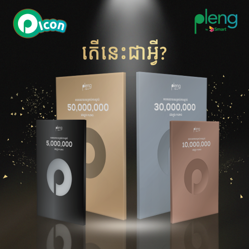 កម្មវិធី Pleng by Smart រៀបចំកម្មវិធី «Pleng Icon»