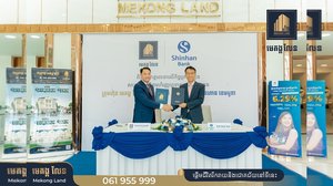 ឱកាសពិសេស! បុរី មេគង្គ លែន ចាប់ដៃគូជាមួយ ធនាគារ ស៊ិន ហាន ផ្តល់កម្ចីរហូតដល់ ២៥ឆ្នាំ ជាមួយនឹងអត្រាការប្រាក់ទាបបំផុត