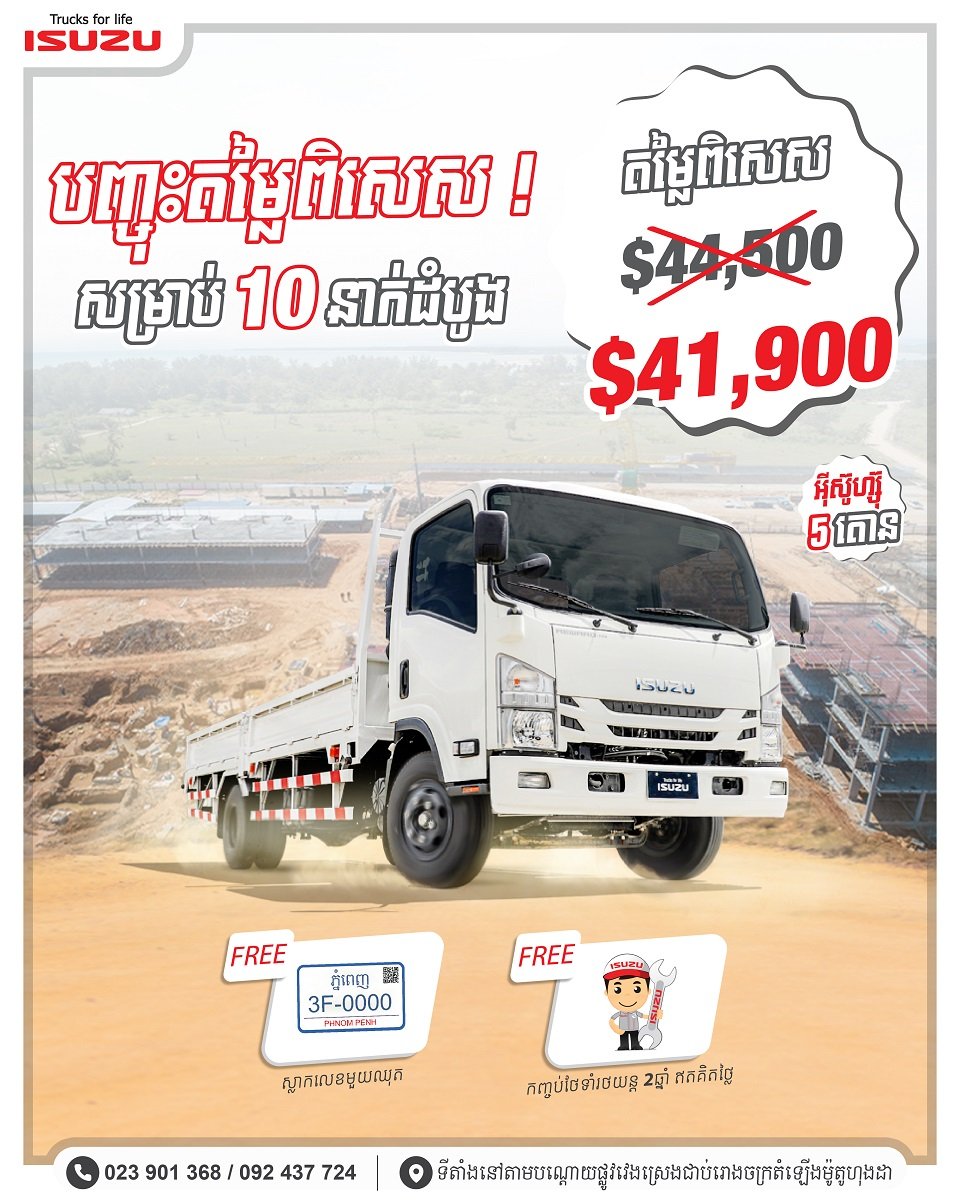 វីធីសាស្រ្តជ្រើសរើសរថយន្តដឹកទំនិញ សំរាប់អាជីវកម្ម!