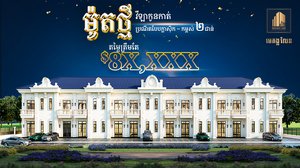 បុរី មេគង្គ លែន ប្រកាសបើកលក់ វីឡា កូនកាត់ប្រភេទ ថ្មី ដែលមានតម្លៃក្រោម 𝟏𝟎 ម៉ឺនដុល្លារ