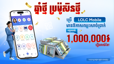 LOLC Mobile