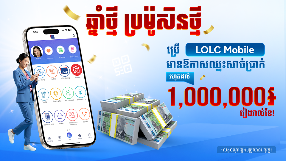 LOLC Mobile