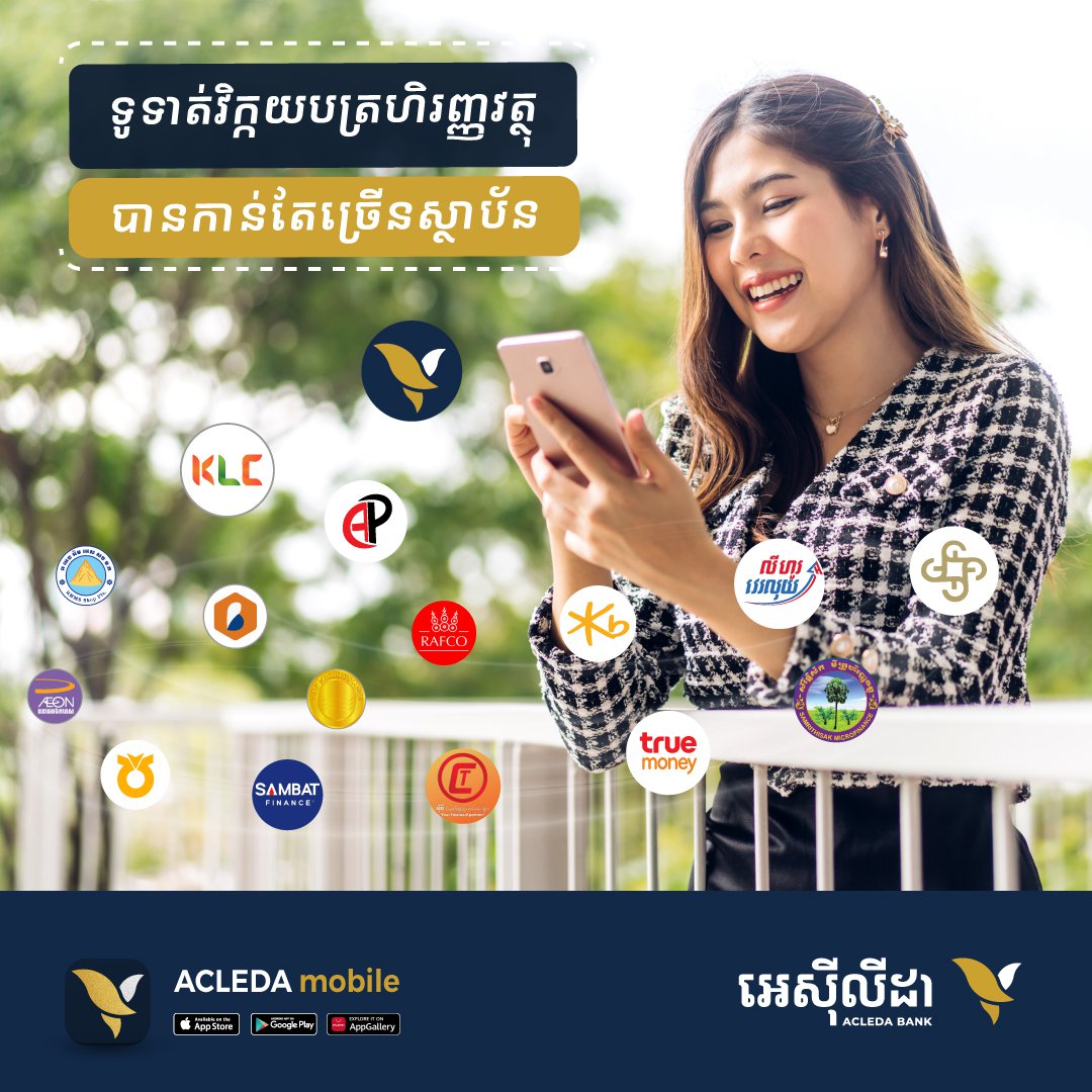 ជាមួយអេស៊ីលីដាម៉ូបាល លែងពិបាកក្នុងការទូទាត់សំណងឥណទាន និងវិក្កយបត្រហិរញ្ញវត្ថុទៀតហើយ!