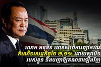 សេដ្ឋកិច្ច