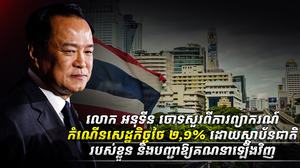 សេដ្ឋកិច្ច