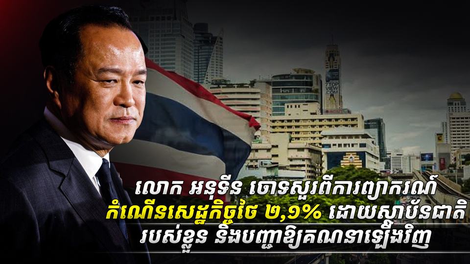 សេដ្ឋកិច្ច