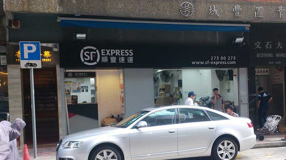 ការិយាល័យ SF Express