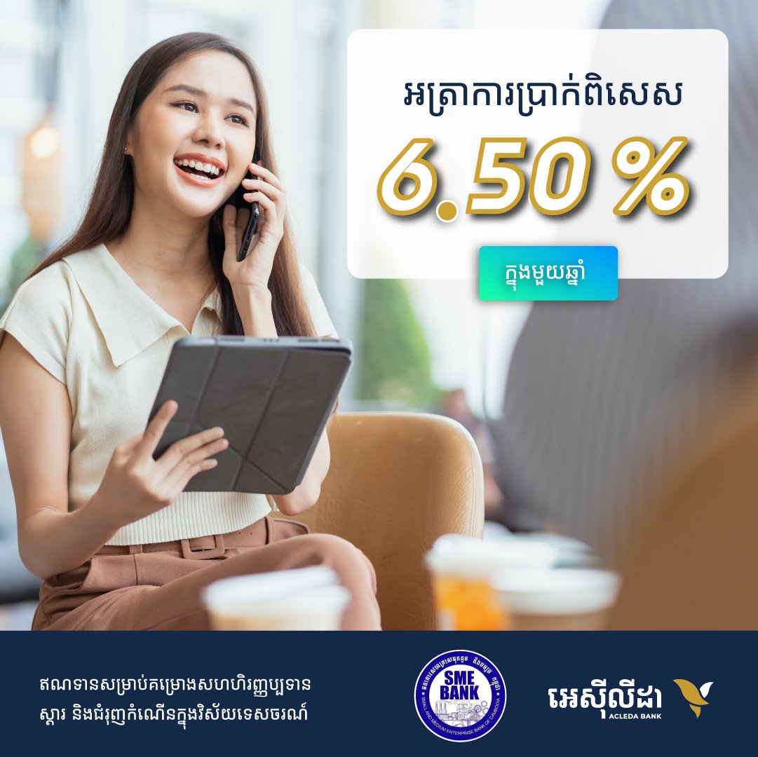 អេស៊ីលីដាចូលរួមផ្តល់ឥណទានសម្រាប់ការស្តារ និងជំរុញកំណើនវិស័យទេសចរណ៍ ក្នុងអត្រាការប្រាក់ទាបត្រឹមតែ ៦,៥% ក្នុងមួយឆ្នាំ