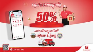 ផ្ញើអីវ៉ាន់ទៅមកភ្នំពេញ-សៀមរាប ជាមួយTL Express បញ្ចុះតម្លៃសេវាដល់ទៅ ៥០% !