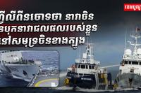 សមុទ្រចិនខាងត្បូង
