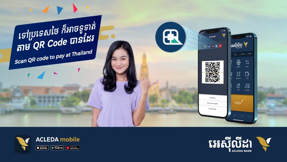 លោកជំទាវ ជា សេរី រំពឹងថា ឆាប់ៗនេះ នឹងមានពង្រីកបន្ថែមនូវមធ្យោបាយទូទាត់តាមប្រព័ន្ធ QR ឆ្លងដែនរវាងកម្ពុជា និងថៃ