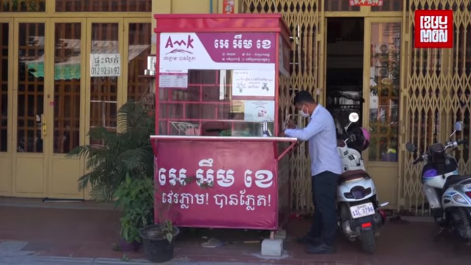 ភ្នាក់ងារ អេ អឹម ខេ