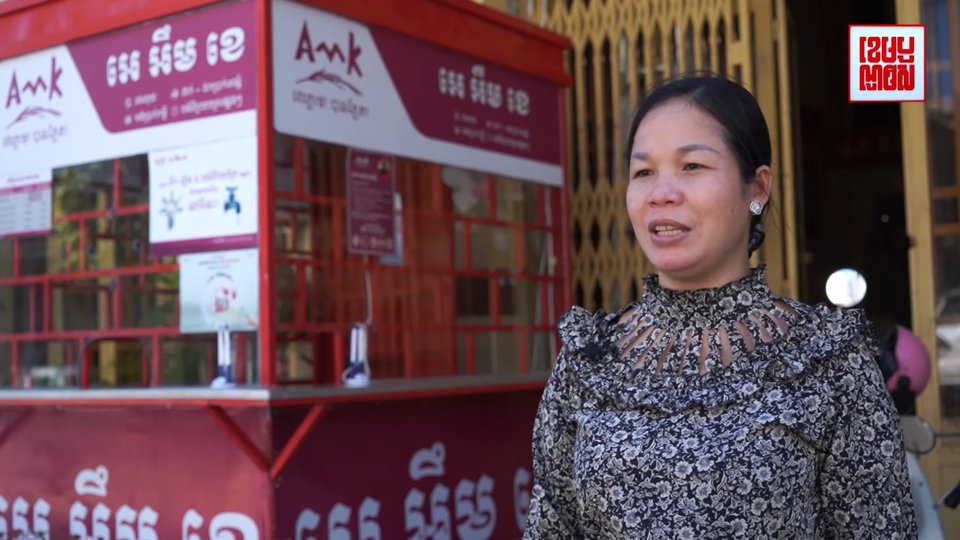 ភ្នាក់ងារ អេ អឹម ខេ ចាក់អង្រែ