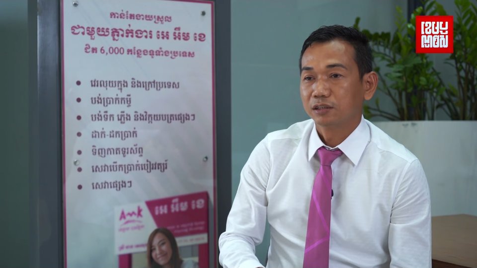 លោក ស៊ាន សុង នាយកប្រតិបត្តិរងគ្រប់គ្រងភ្នាក់ងារដៃគូពាណិជ្ជកម្ម នៃ គ្រឹះស្ថានមីក្រូហិរញ្ញវត្ថុ អេ អឹម ខេ ប