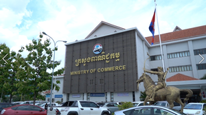 ក្រសួងពាណិជ្ជកម្ម