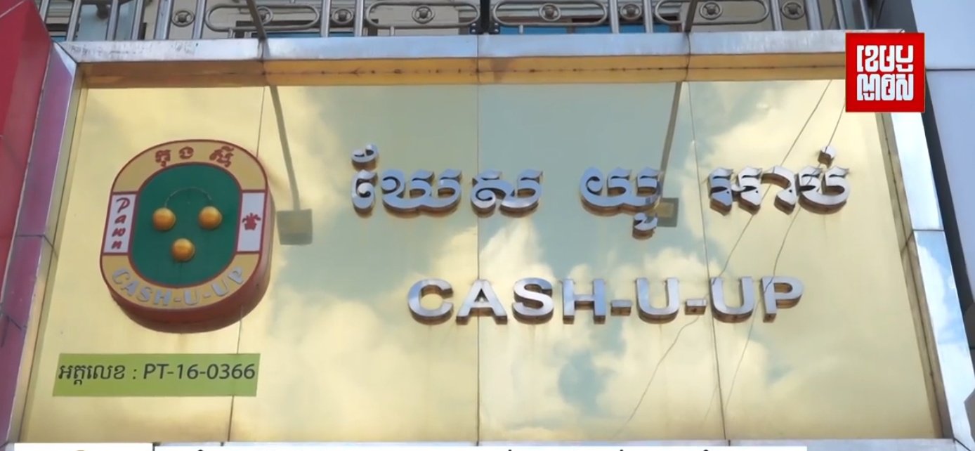 ឃែស យូ អាប់ ក្រុមហ៊ុនផ្ដល់សេវាបញ្ចាំ មានអាជ្ញាបណ្ណស្របច្បាប់ ផ្ដល់ជូនសេវាកម្មប្រកបដោយសុវត្ថិភាព រហ័សទាន់ចិត្ត ភាពងាយស្រួល និងទំនុកចិត្តសម្រាប់លោកអ្នក។